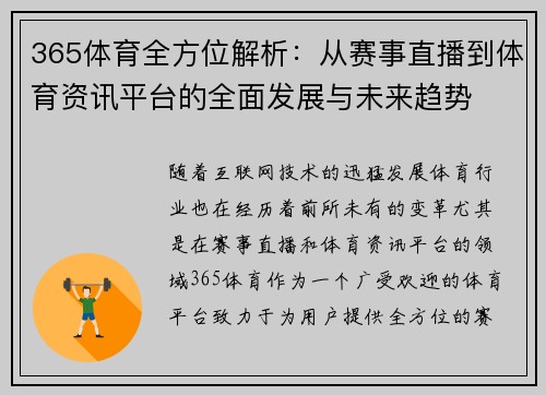 365体育全方位解析：从赛事直播到体育资讯平台的全面发展与未来趋势