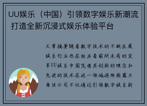 UU娱乐（中国）引领数字娱乐新潮流 打造全新沉浸式娱乐体验平台
