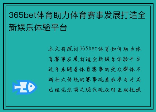 365bet体育助力体育赛事发展打造全新娱乐体验平台