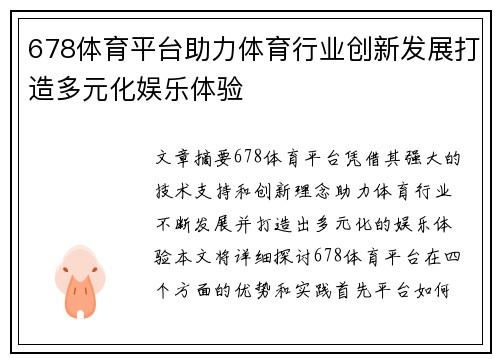 678体育平台助力体育行业创新发展打造多元化娱乐体验