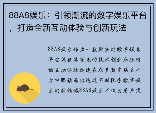 88A8娱乐：引领潮流的数字娱乐平台，打造全新互动体验与创新玩法