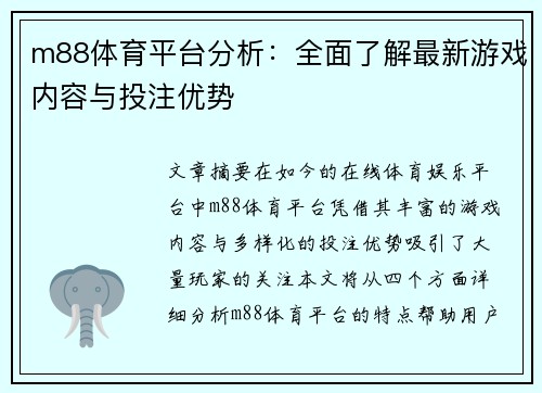 m88体育平台分析：全面了解最新游戏内容与投注优势