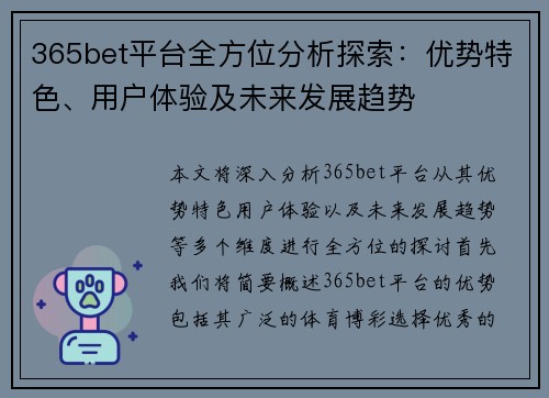 365bet平台全方位分析探索：优势特色、用户体验及未来发展趋势