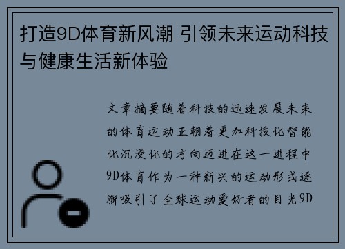 打造9D体育新风潮 引领未来运动科技与健康生活新体验
