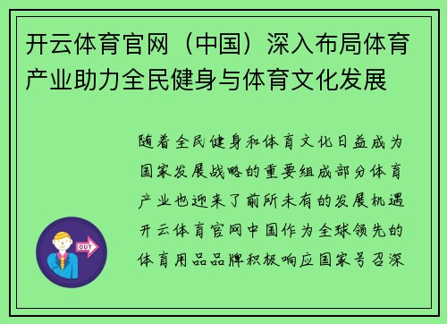 开云体育官网（中国）深入布局体育产业助力全民健身与体育文化发展