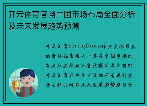 开云体育官网中国市场布局全面分析及未来发展趋势预测