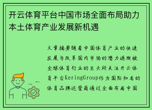 开云体育平台中国市场全面布局助力本土体育产业发展新机遇