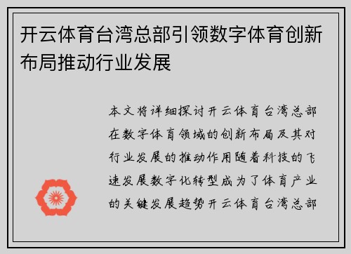 开云体育台湾总部引领数字体育创新布局推动行业发展