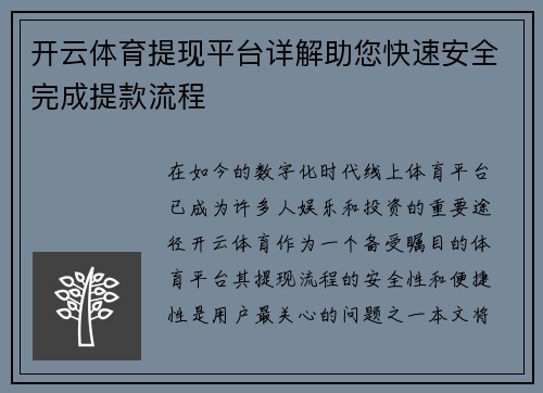 开云体育提现平台详解助您快速安全完成提款流程