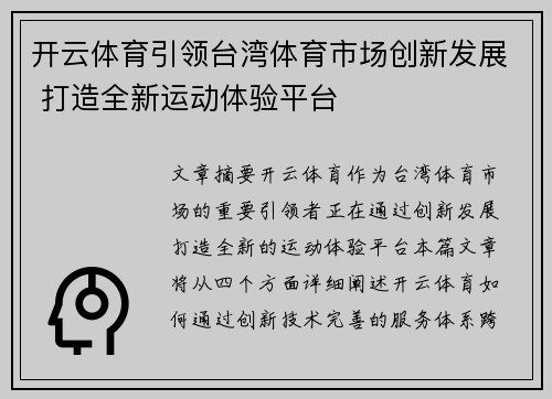 开云体育引领台湾体育市场创新发展 打造全新运动体验平台 开云体育引领台湾体育市场创新发展 打造全新运动体验平台