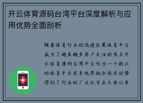 开云体育源码台湾平台深度解析与应用优势全面剖析