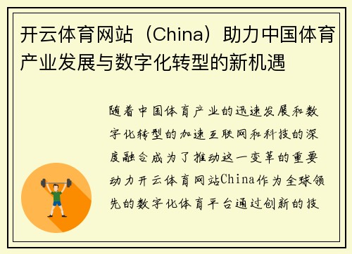 开云体育网站（China）助力中国体育产业发展与数字化转型的新机遇