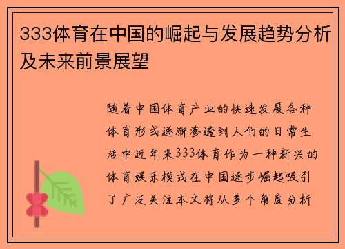 333体育在中国的崛起与发展趋势分析及未来前景展望