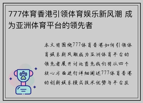 777体育香港引领体育娱乐新风潮 成为亚洲体育平台的领先者