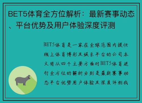 BET5体育全方位解析：最新赛事动态、平台优势及用户体验深度评测