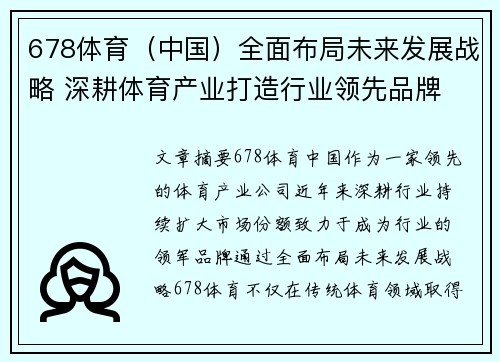 678体育（中国）全面布局未来发展战略 深耕体育产业打造行业领先品牌