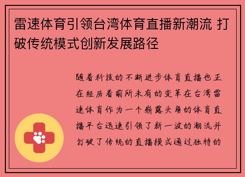 雷速体育引领台湾体育直播新潮流 打破传统模式创新发展路径