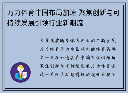 万力体育中国布局加速 聚焦创新与可持续发展引领行业新潮流