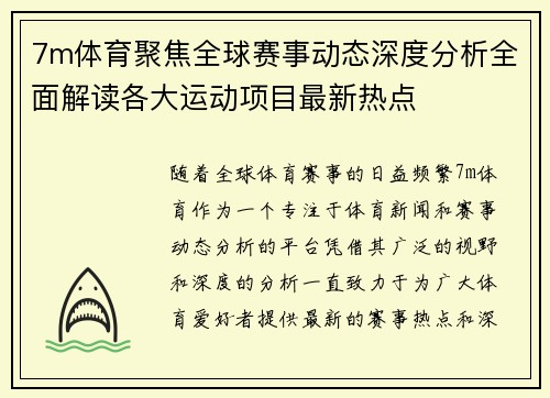 7m体育聚焦全球赛事动态深度分析全面解读各大运动项目最新热点