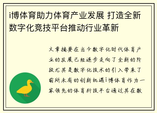 i博体育助力体育产业发展 打造全新数字化竞技平台推动行业革新