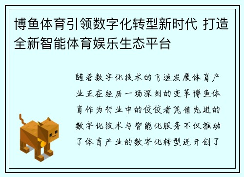 博鱼体育引领数字化转型新时代 打造全新智能体育娱乐生态平台