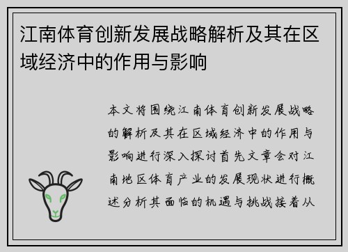 江南体育创新发展战略解析及其在区域经济中的作用与影响