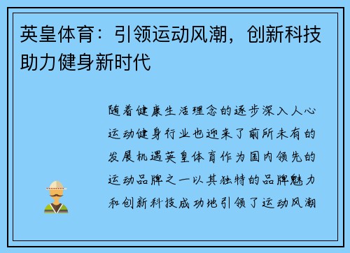 英皇体育：引领运动风潮，创新科技助力健身新时代