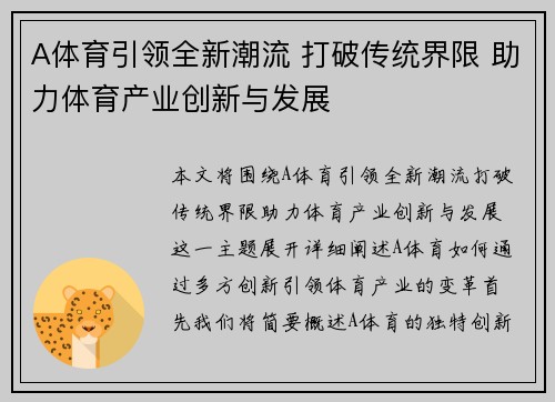 A体育引领全新潮流 打破传统界限 助力体育产业创新与发展