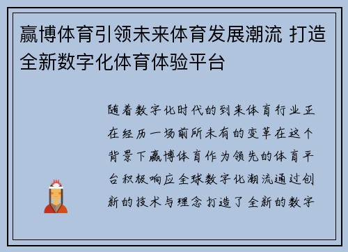 赢博体育引领未来体育发展潮流 打造全新数字化体育体验平台